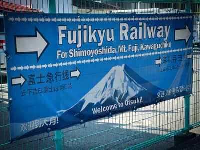 Fujikyu Railway Directional Banner at Otsuki Station