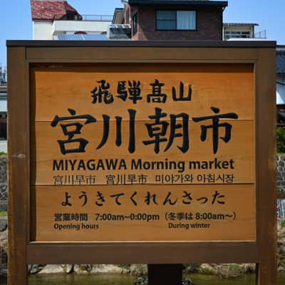 Miyagawa Morning Market Sign, Takayama