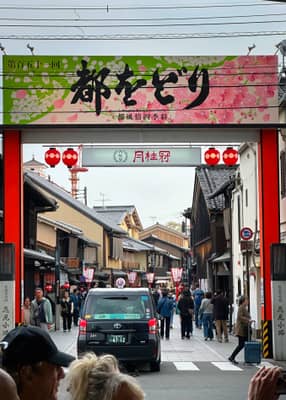 Traditional Street Gateway in Kyoto