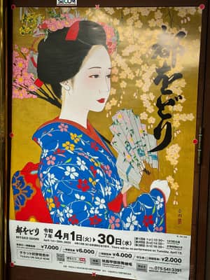 Miyako Odori Performance Poster, Kyoto