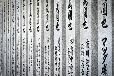 Memorial Tablets with Japanese Inscriptions, Hiroshima
