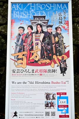 Aki Hiroshima Busho-Tai Promotional Sign at Hiroshima Castle