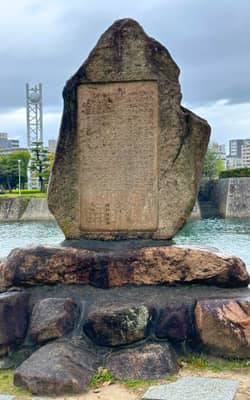 Historic Stone Memorial Monument, Hiroshima