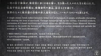 Multilingual Memorial Plaque at Hiroshima Peace Memorial Museum